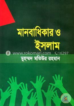মানবাধিকার ও ইসলাম