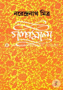 গল্পমালা-২ image