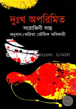 দুঃখ অপরিমিত image