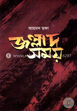 জল্লাদ সময় image