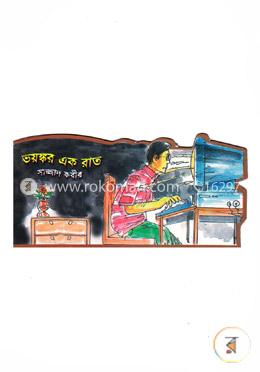 ভয়ঙ্কর এক রাত image