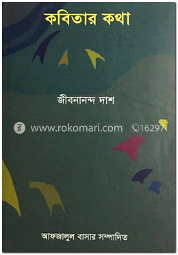 কবিতার কথা