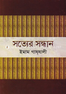 সত্যের সন্ধান image