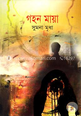 গহন মায়া image