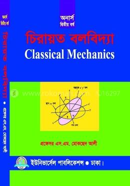 চিরায়ত বলবিদ্যা