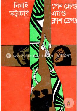 পেনফ্রেন্ড অ্যান্ড ক্লাসফ্রেন্ড