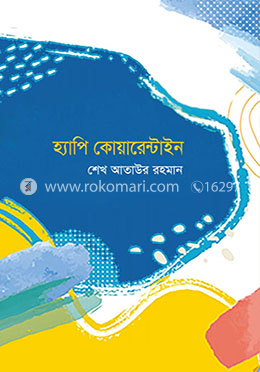 হ্যাপি কোয়ারেন্টাইন image