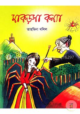 মাকড়সা কন্যা image