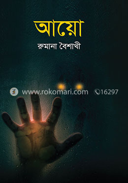 আয়ো