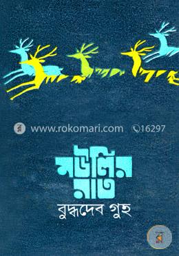 মউলির রাত image