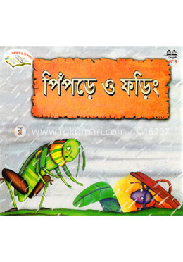 পিঁপড়ে ও ফড়িং image