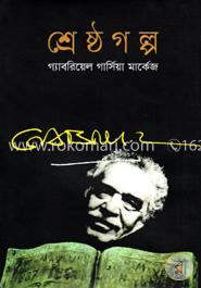 শ্রেষ্ঠ গল্প image