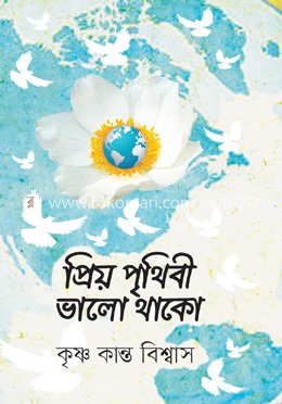 প্রিয় পৃথিবী ভালো থাকো image