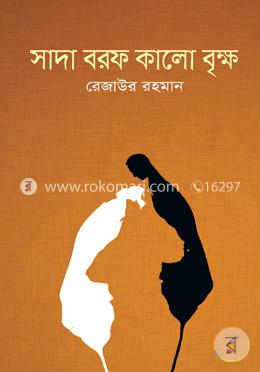 সাদা বরফ কালো বৃক্ষ 