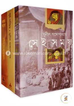 সুনীলের টাইম ট্রিলজি image