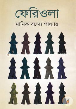 ফেরিওলা image