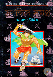 ফ্রান্সিস সমগ্র ৪র্থ খন্ড image