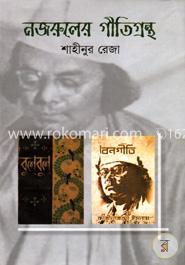 নজরুলের গীতিগ্রন্থ