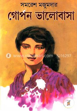গোপন ভালোবাসা image