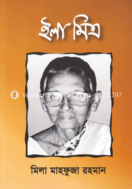ইলা মিত্র 
