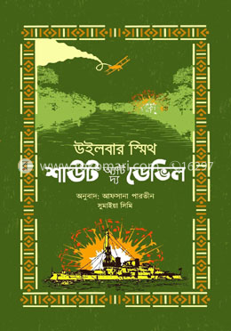 শাউট অ্যাট দ্য ডেভিল image