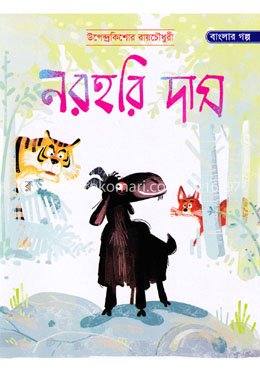 নরহরি দাস image
