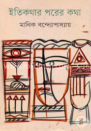 ইতিকথার পরের কথা image