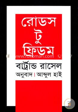 রোডস টু ফ্রিডম (পুরস্কারপ্রাপ্ত লেখকদের বই)