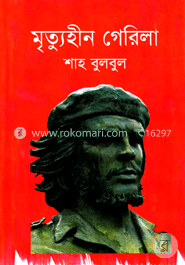 মৃত্যুহীন গেরিলা image