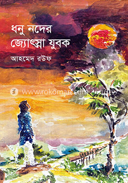 ধনু নদের জ্যোৎস্না যুবক image