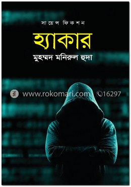 হ্যাকার image
