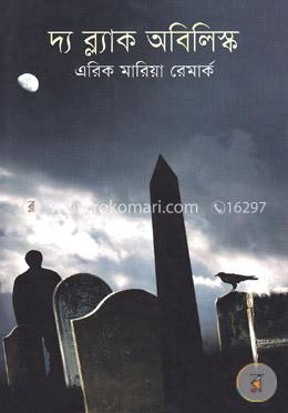 দ্য ব্ল্যাক অবিলিস্ক