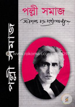 পল্লী সমাজ image