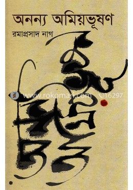 অনন্য অমিয়ভূষণ
