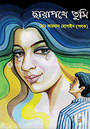ছায়াপথে তুমি