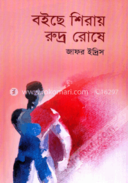বইছে শিরায় রুদ্র রোষে image