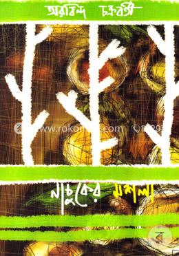 নাচুকের মশলা image