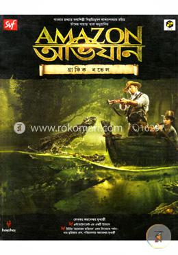 আমাজন অভিযান image