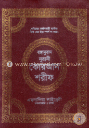 বঙ্গানুবাদ নূরানী কোরআন শরীফ (১২নং-আর্ট রেকজিন আর্ট পেপার )
