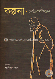 কল্পনা image