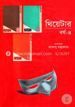 থিয়েটার বর্ষ-৪ image