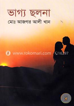 ভাগ্য ছলনা
