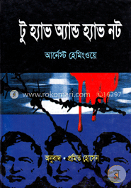 টু হ্যাভ অ্যান্ড হ্যাভ নট (পুরস্কারপ্রাপ্ত লেখকদের বই)