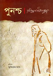 পুনশ্চ image