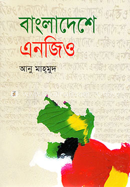 বাংলাদেশে এনজিও image