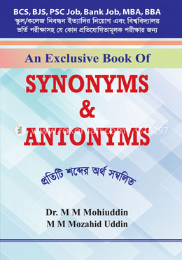 সিনোনিমস এন্ড অ্যানটোনিমস