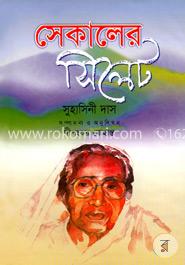 সেকালের সিলেট