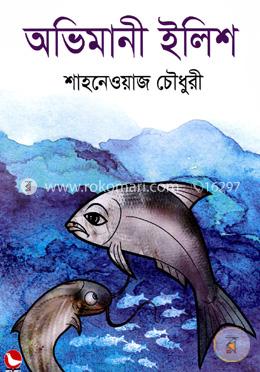 অভিমানী ইলিশ