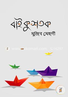 বাইকুশতক