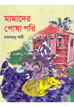 মামাদের পোষা পরি image